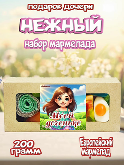 Сладости из Европы /Кислый сладкий жевательный мармелад микс /Моей Доченьке!/Более 20 вкусов/200грамм