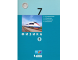 Генденштейн Физика 7 класс Учебник (Комплект в 2-х частях)  (Бином)