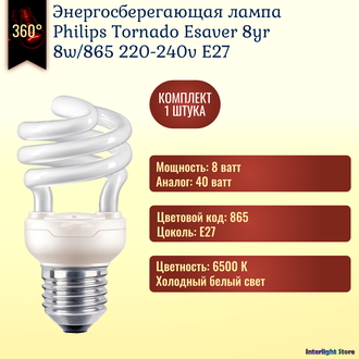 Philips Tornado 8yr 8w/865 E27
