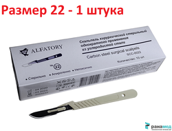 Скальпель канцелярский, макетный нож, не стерильный №22, Хуаюин Медикал Инструментс Ко., Лтд, Китай (брюшистый, углеродистая сталь, 10 шт.в уп.