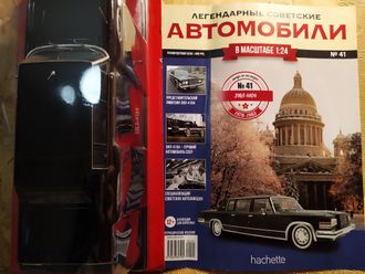 Легендарные Советские Автомобили журнал №41 с моделью ЗИЛ-4104 (1:24)
