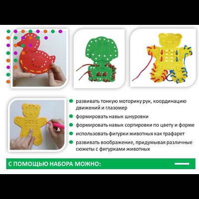 Шнуровки "Веселые животные". Набор