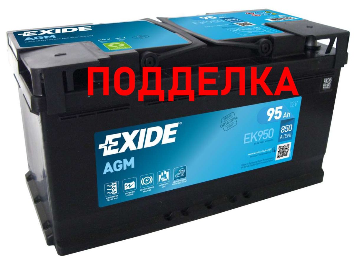 Как отличить оригинальный аккумулятор EXIDE от поддельного
