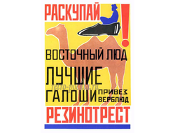 7709 А Родченко В Маяковский плакат 1920-х гг