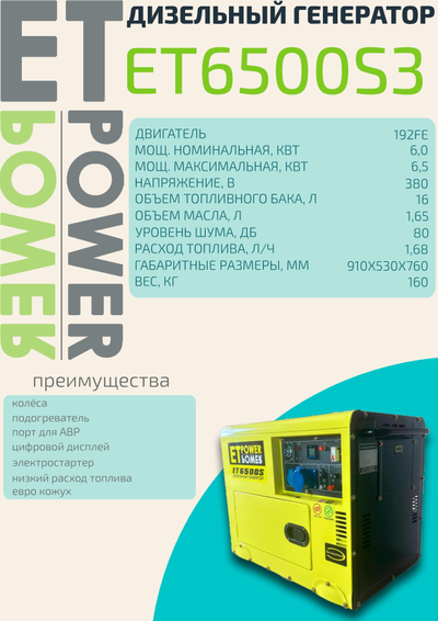 Генератор дизельный 6 кВт 3 фазы кожух электростарт