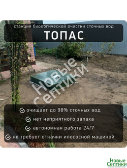 ТОПАС - 6