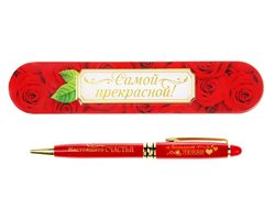 Подарочная ручка Настоящего счастья и большой любви
