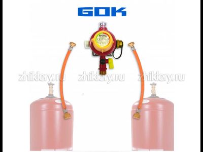 Комплект оборудования на 2 баллона GOK