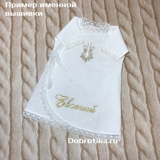 Набор модель "Золотая лоза", комплектация на выбор, можно вышить имя, цена от (зависит от комплектации, комплектация на главной фото 10500 руб.)