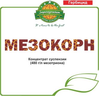 мезокорн гербицид