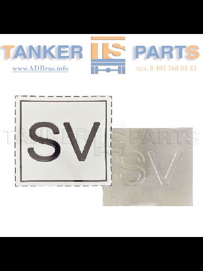 Маркировочный знак предохранительных клапанов для газовозов