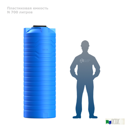 Емкость N 700 литров