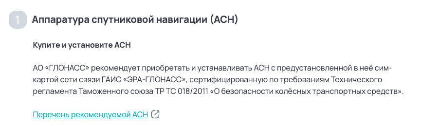 Скриншот с сайта les.aoglonass.ru