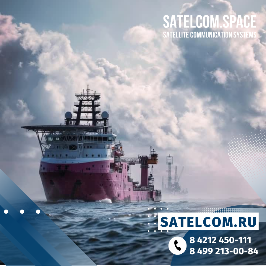 Спутниковые морские антенны посты VSAT