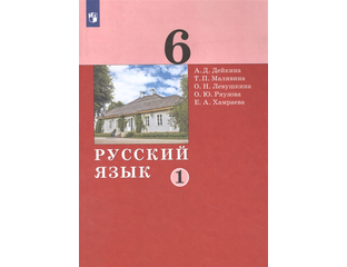 учебник русского 5 класс. тростенцова 5 1 часть. тесты по русскому языку 5 класс к учебнику ладыженской. ладыженская 5 911. , тростенцова л.