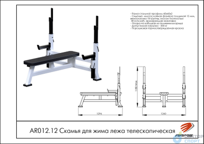 Скамья для жима лежа телескопическая