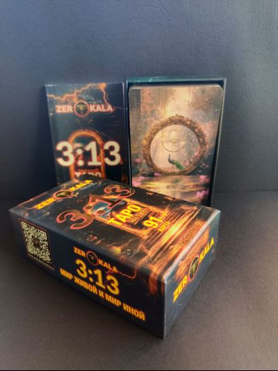 Таро 3 13 Мир Живой и Мир Иной Маржены Горбовой, с инструкцией и золотыми срезами.