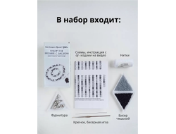 Жгут и  браслет "Питон белый" Набор для вязания крючком с бисером от Ирины Рудевич