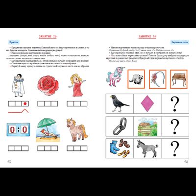 Т.Н. Ланина. Тетрадь по звуковой культуре речи. Гласный звук «О».