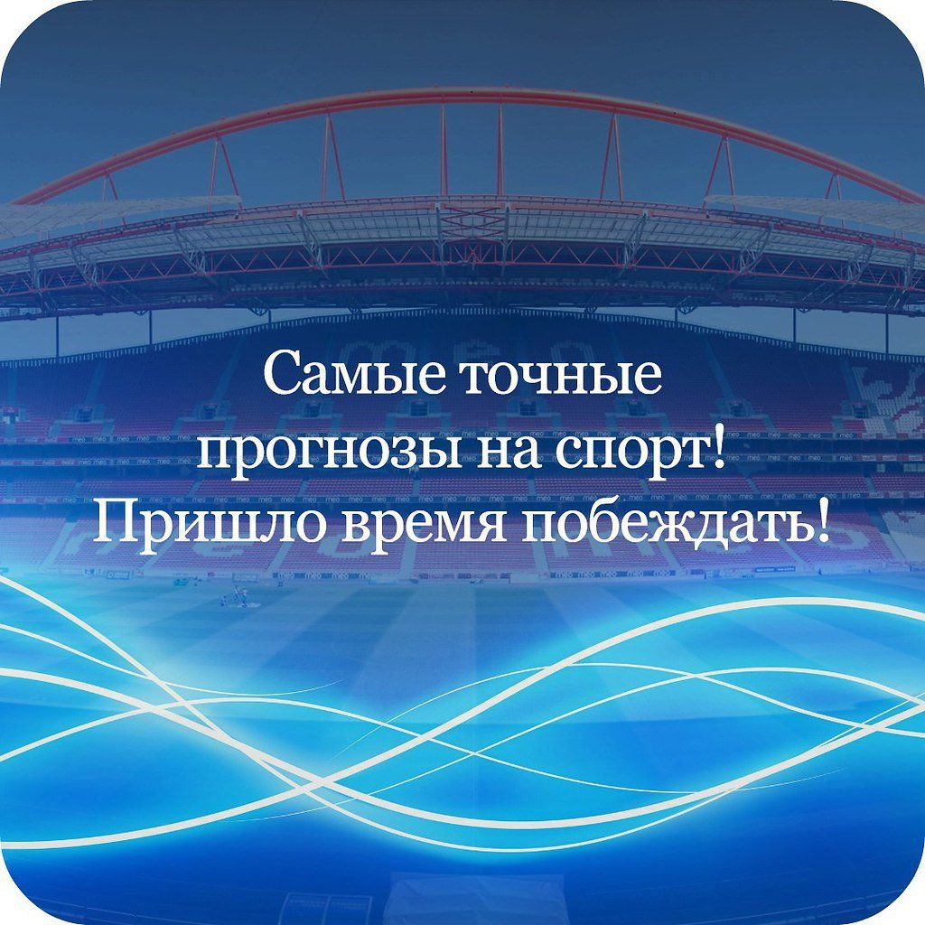 ставки на спорт логотип. прогнозы на спорт. ставки на спорт прогнозы. логотип ставки на спорт для группы. стат спорт.