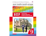 Афанасьева, Михеева Английский язык "Rainbow English" 9кл. Контрольные работы (ДРОФА)