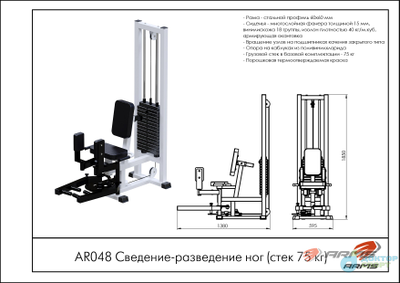 Сведение-разведение ног (стек 75 кг)