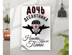 Календарь перекидной #11 ВДВ