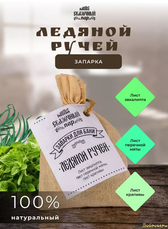 Набор запарок для бани и сауны Русские мотивы, 4 шт