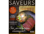 Б/У Журнал &quot;SAVEURS (САВЁР) №4/2016 (апрель 2016 год)