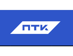 ПТК