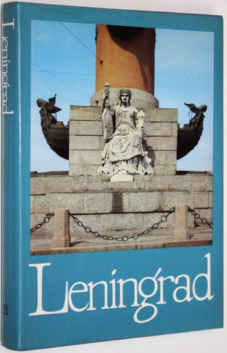 Шварц В. Leningrad. Художественные памятники. На англ. яз. М.: Прогресс. 1982г.