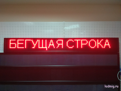 Бегущая строка 21*165см красные диоды