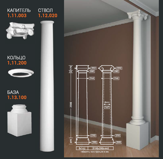 Колонна 1.30.213 - d250мм