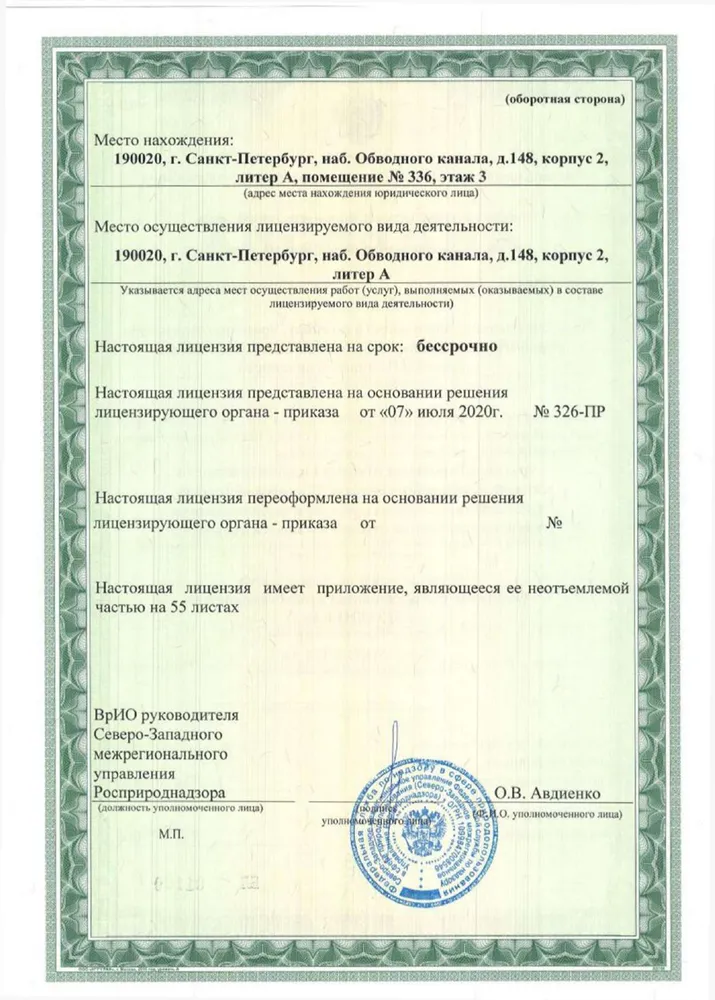 Лицензия а сбор, транспортирование, обработку, утилизацию, обезвреживание, размещение отходов2