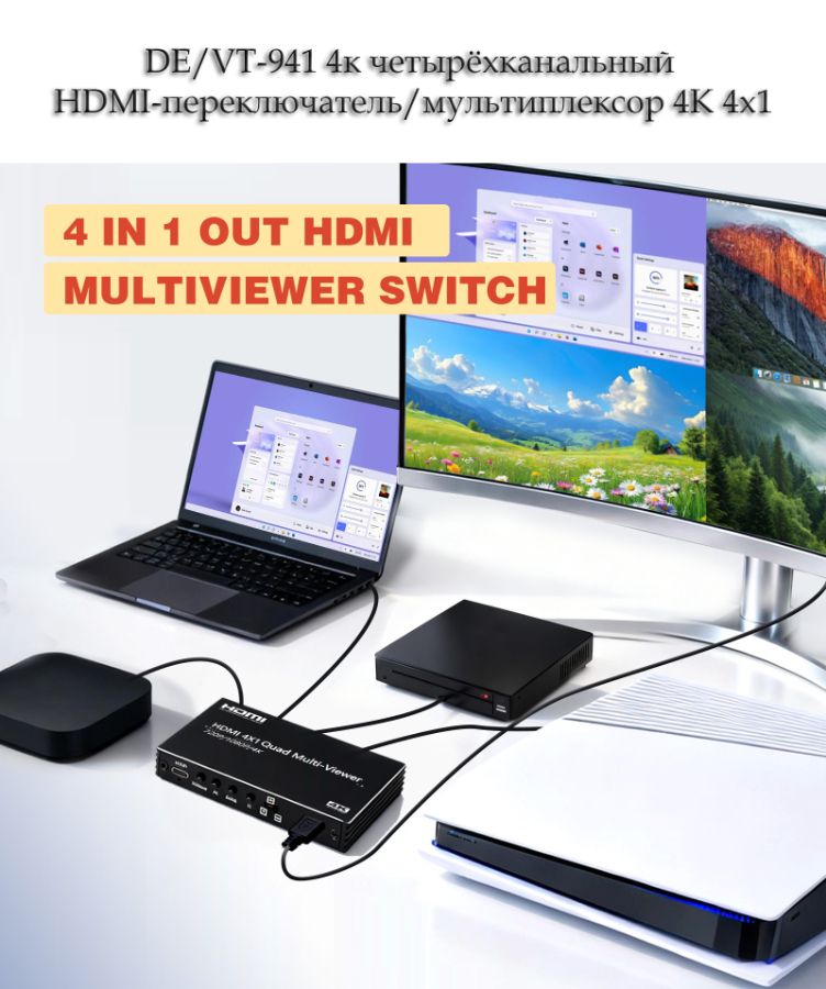 DE/VT-941 4к четырёхканальный HDMI-переключатель/мультиплексор 4К 4x1