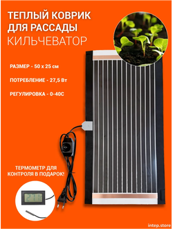 Коврик для рассады 25х50см