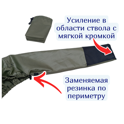 Быстросъёмный чехол на ружьё  "Средний" с чехлом для хранения