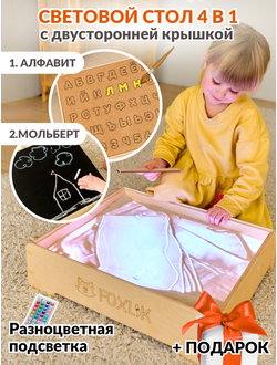 Световой планшет с крышкой 4в1