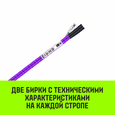 Строп текстильный петлевой СТП HITCH PROFESSIONAL SF7 0,5т