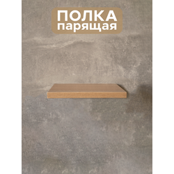 (ПУП1500) Полка настенная парящая "Aero", ширина 200 мм. (разная длина)
