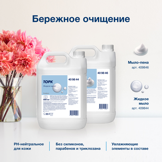 409844 Tork Комфорт жидкое мыло в канистрах 5 литров кремовое