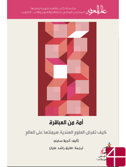 Нация гениев: как индийские ученые завоевывают мир науки.