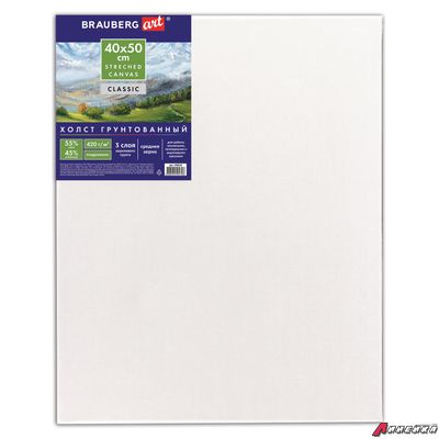 Холст на подрамнике BRAUBERG ART CLASSIC, 40×50 см, грунтованный, 45% хлопок, 55% лен, среднее зерно.     190636