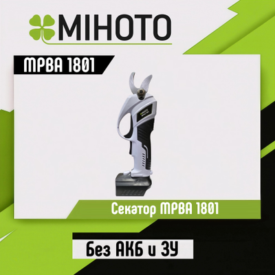 Аккумуляторный секатор Mihoto MPBA 1801 (Тушка)