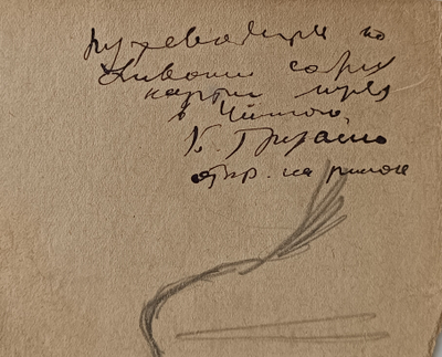 "Женский портрет" бумага карандаш 1920-е годы