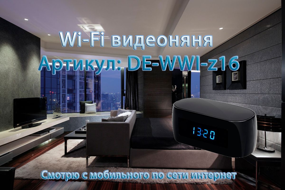 IP видеоняня WiFi (Часы настольные, овальные) с аккумулятором с DVR, Full HD