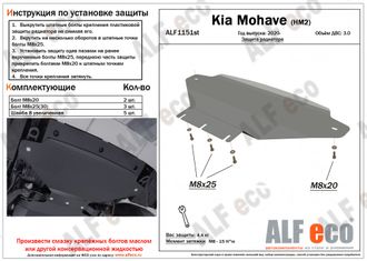 Kia Mohave (HM2) 2020- V-3,0 Защита Радиатора (Сталь 2мм) ALF1151ST