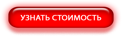 Узнать цену картинка. Узнать цену. Узнать больше надпись. Узнать стоимость картинка. Кнопка рассчитать.