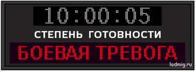 Табло боевая тревога, повышенная, военная опасность 50*140см