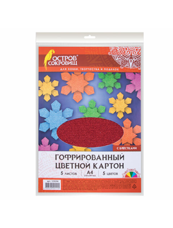 Картон цветной А4 ГОФРИРОВАННЫЙ, 5 листов 5 цветов, 300 г/м2, С БЛЕСТКАМИ, ОСТРОВ СОКРОВИЩ, 129296